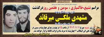 مادر شهیدان والامقام «عبدالحسین و محمدحسین میرقائد» آسمانی شد