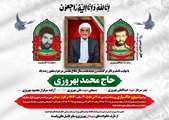 پدر شهیدان والامقام سردار شهید عبدالعلی بهروزی و علی بهروزی آسمانی شد